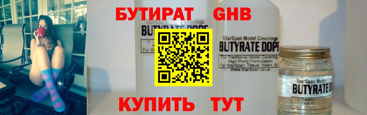 Бутират 1.4BDO Пермь