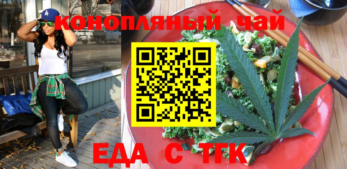 Еда ТГК конопля  Вход с VPN  Пермь 