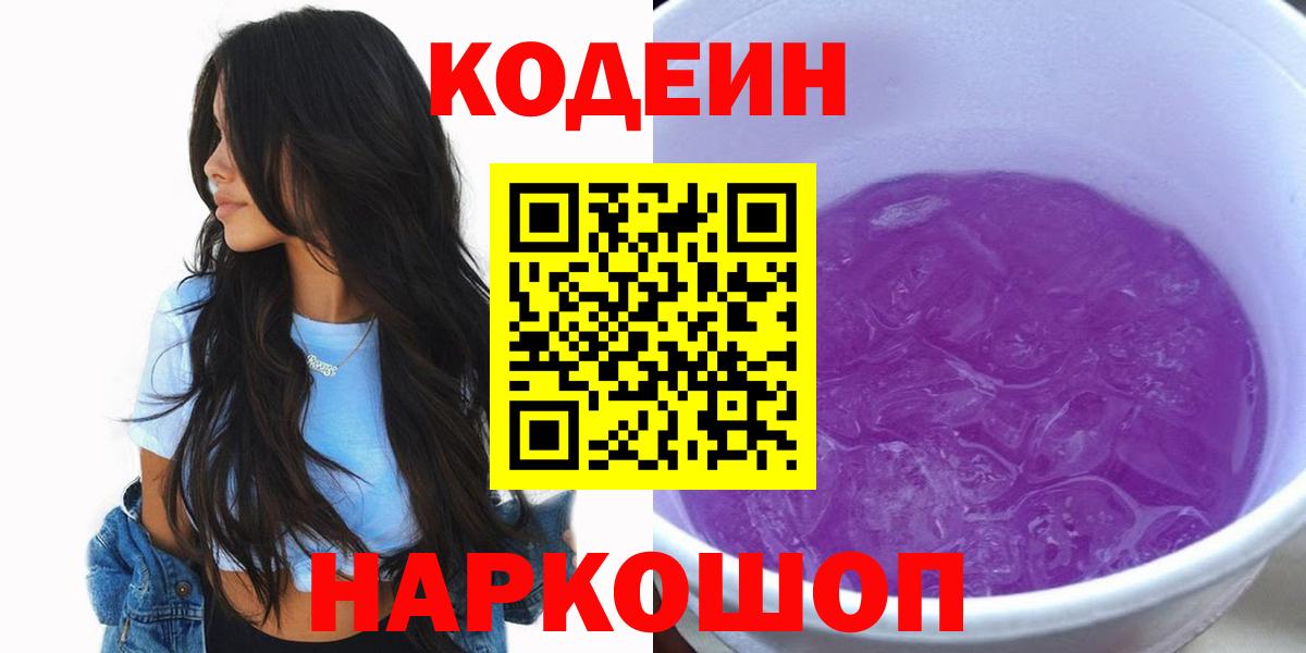 Пермь  Кодеиновый сироп Lean напиток Lean (лин)  Вход с VPN 