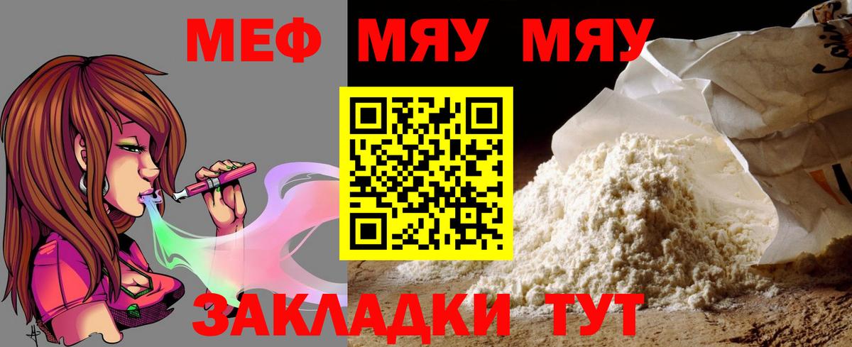 Меф мука  Вход с VPN  МЯУ-МЯУ  Пермь  МЯУ-МЯУ VHQ 